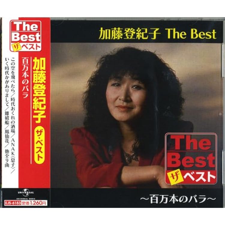 Amazon.co.jp: 加藤登紀子 12CD-1209A: ミュージック